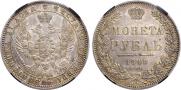 1 рубль 1848 года