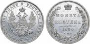 Полтина 1850 года