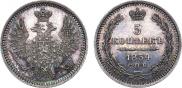 5 копеек 1854 года