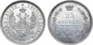 25 копеек 1855 года