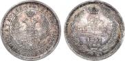 25 копеек 1857 года