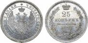 25 kopecks 1858 year
