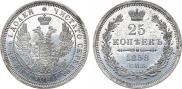 25 kopecks 1858 year