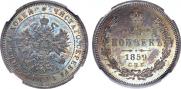 25 kopecks 1859 year