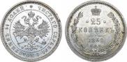 25 kopecks 1860 year