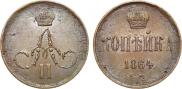 1 копейка 1864 года