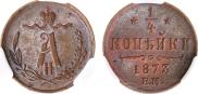 1/4 kopeck 1873 year