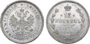 25 kopecks 1877 year