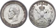 1 рубль 1896 года
