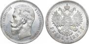 1 rouble 1897 year