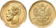 5 roubles 1898 year