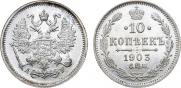 10 kopecks 1903 year