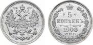 5 копеек 1908 года