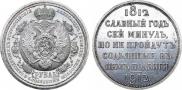1 rouble 1912 year