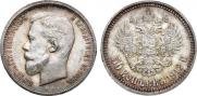 50 kopecks 1912 year