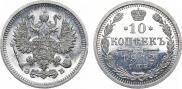 10 копеек 1912 года