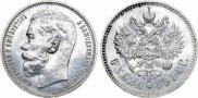 1 rouble 1914 year