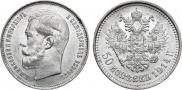 50 kopecks 1914 year
