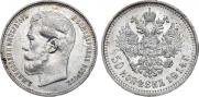50 kopecks 1914 year