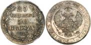25 kopecks - 50 groszy 1846 year