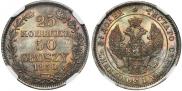 25 копеек - 50 грошей 1850 года