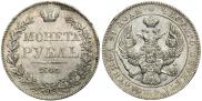 1 rouble 1843 year