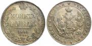 1 рубль 1841 года