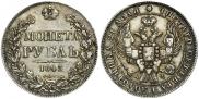 1 rouble 1843 year