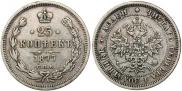 25 копеек 1877 года