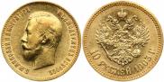 10 рублей 1903 года
