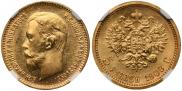 5 рублей 1909 года