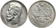 1 рубль 1900 года