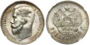 1 рубль 1912 года