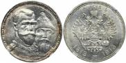 1 rouble 1913 year