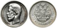 50 kopecks 1912 year