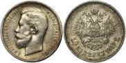 50 kopecks 1912 year