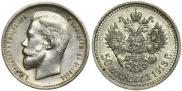 50 kopecks 1913 year