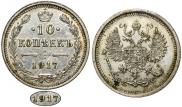 10 kopecks 1917 year
