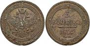 5 kopecks 1803 year
