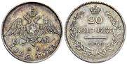 20 копеек 1826 года
