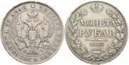 1 rouble 1843 year