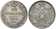 20 kopecks 1838 year