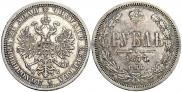 1 rouble 1877 year