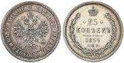 25 kopecks 1859 year