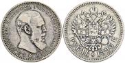 1 rouble 1893 year