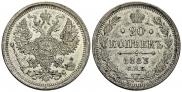 20 kopecks 1883 year