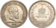 1 rouble 1883 year