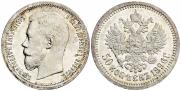 50 kopecks 1896 year