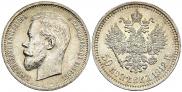 50 kopecks 1912 year