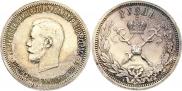 1 рубль 1896 года